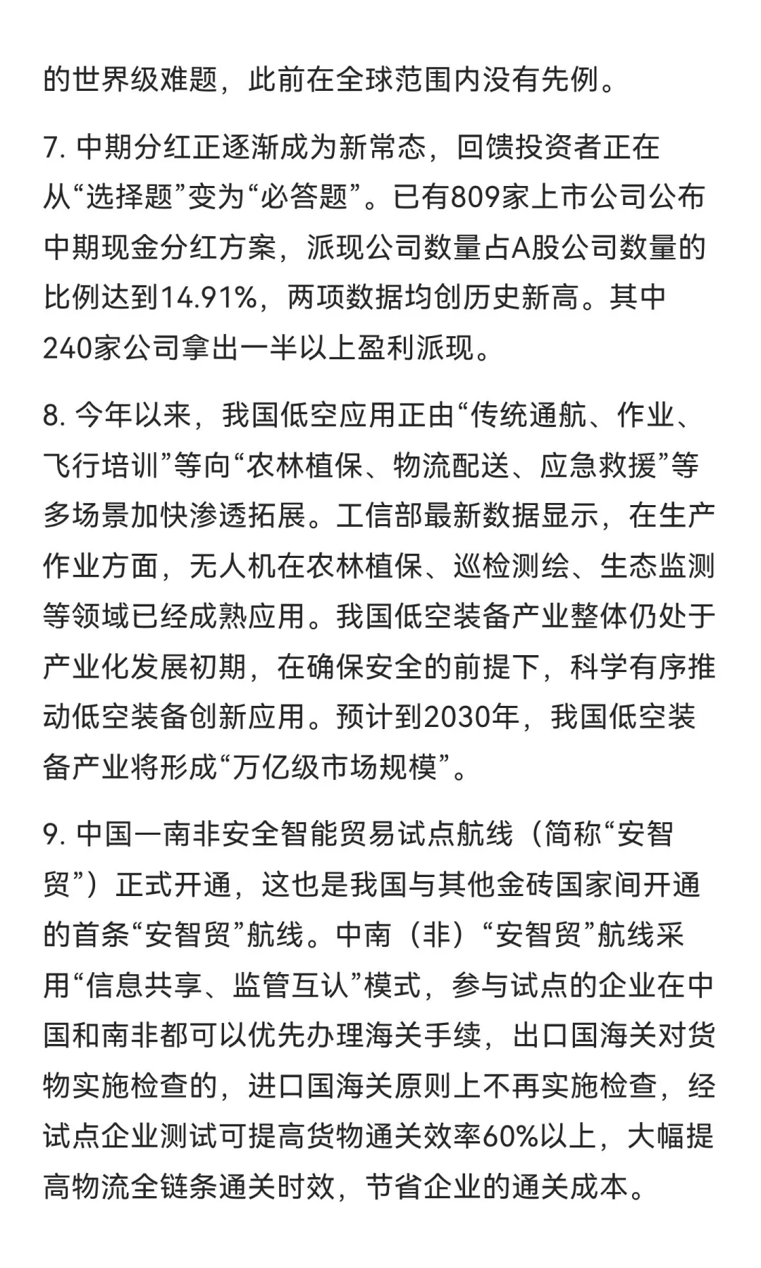 今日信息差｜9 ?️ 1 日