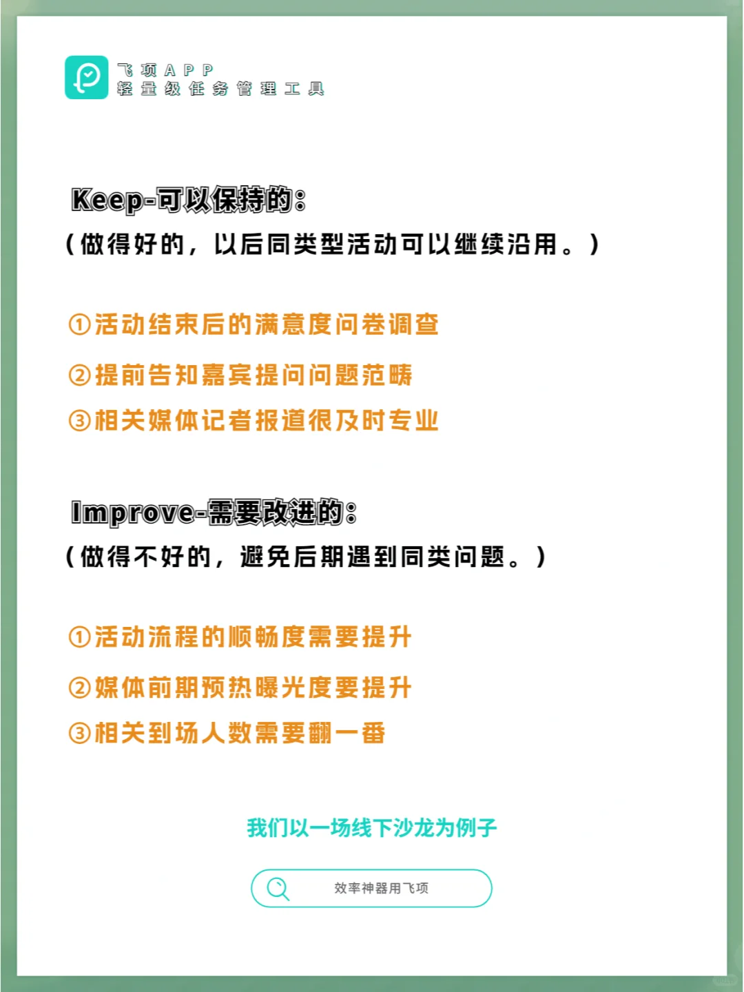 工作复盘这样做?升职加薪老板夸！！