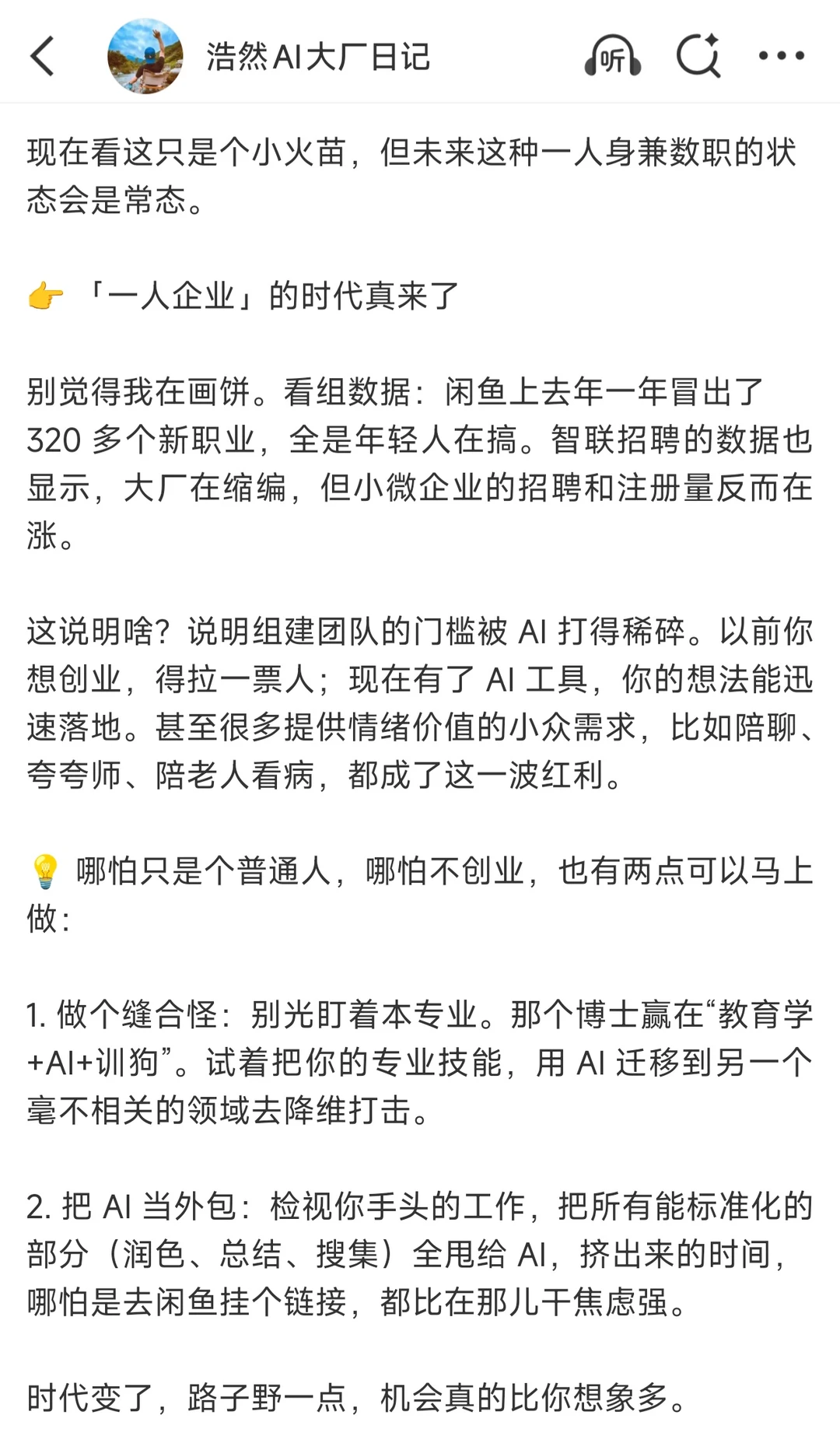 职业≠收入！AI时代的搞钱真相