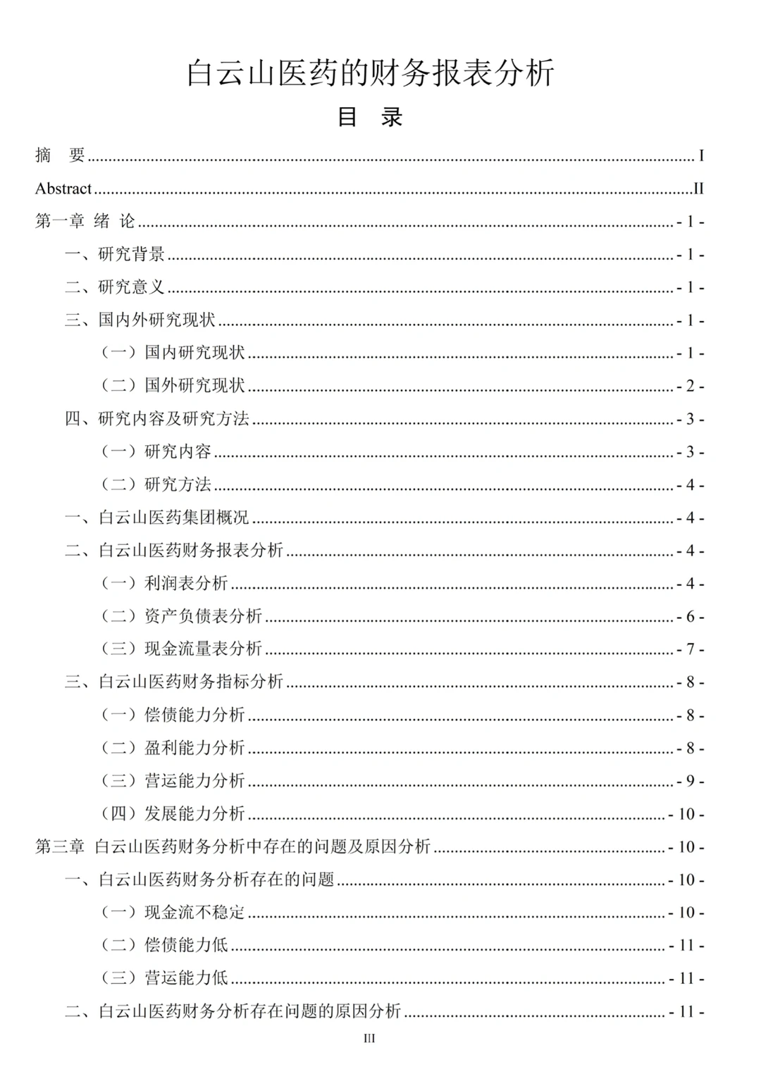 财务分析报表--以白云山医药为例