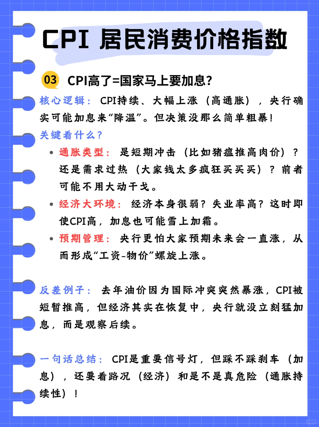 一文看懂 CPI 居民消费价格指数