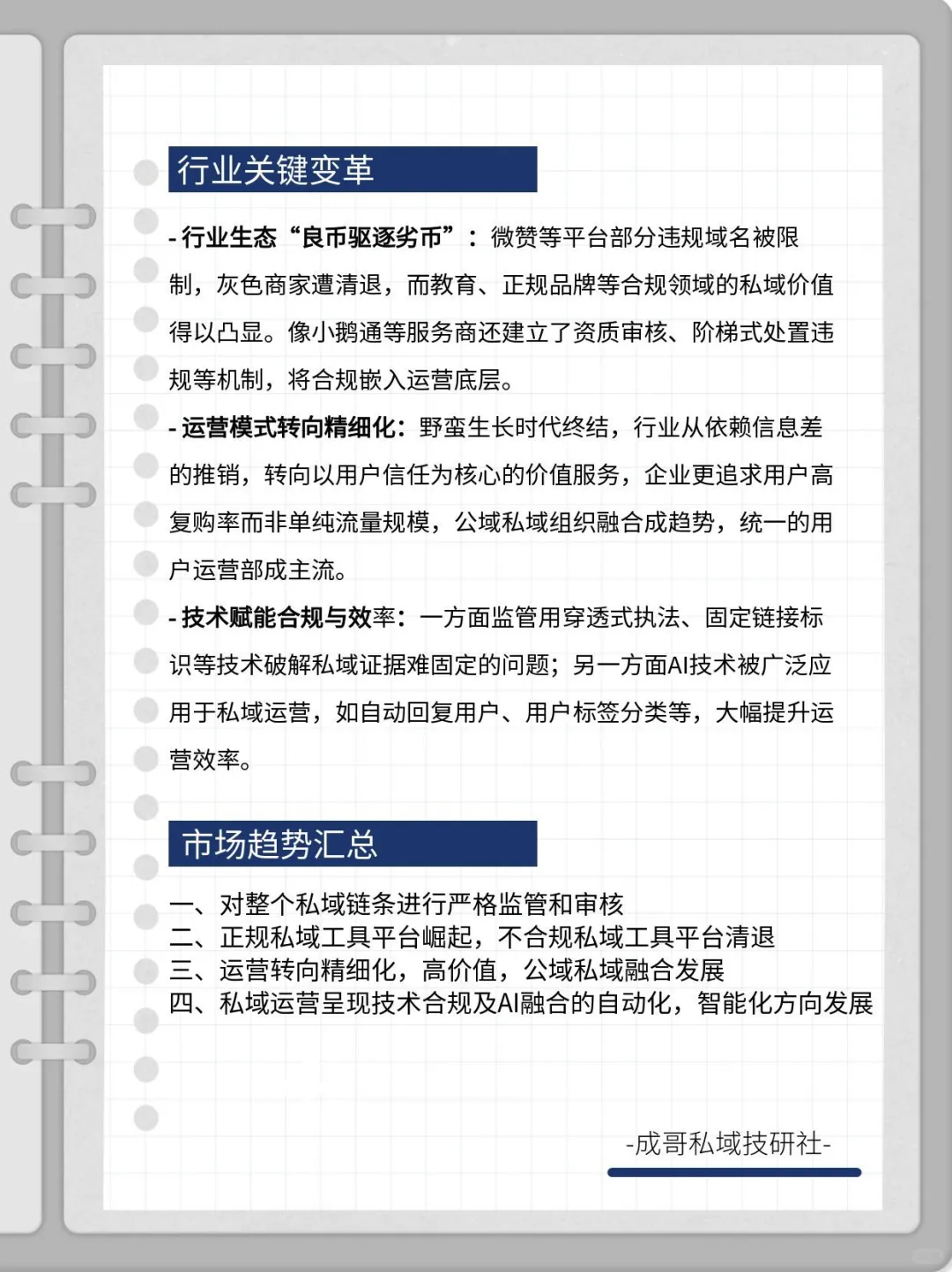 私域行业大洗牌啦,私域运营何去何从!