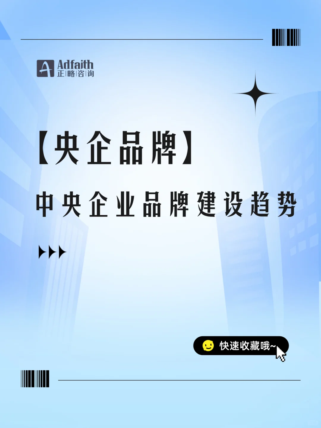 中央企业品牌建设趋势