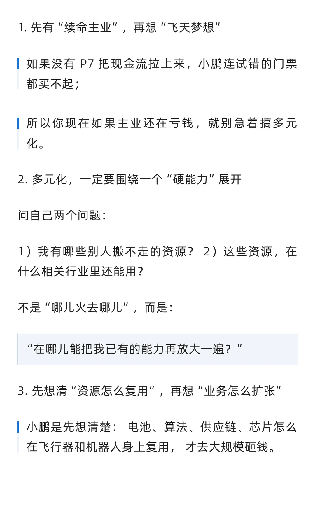 2025最火赛道：看小鹏怎么吃定低空经济