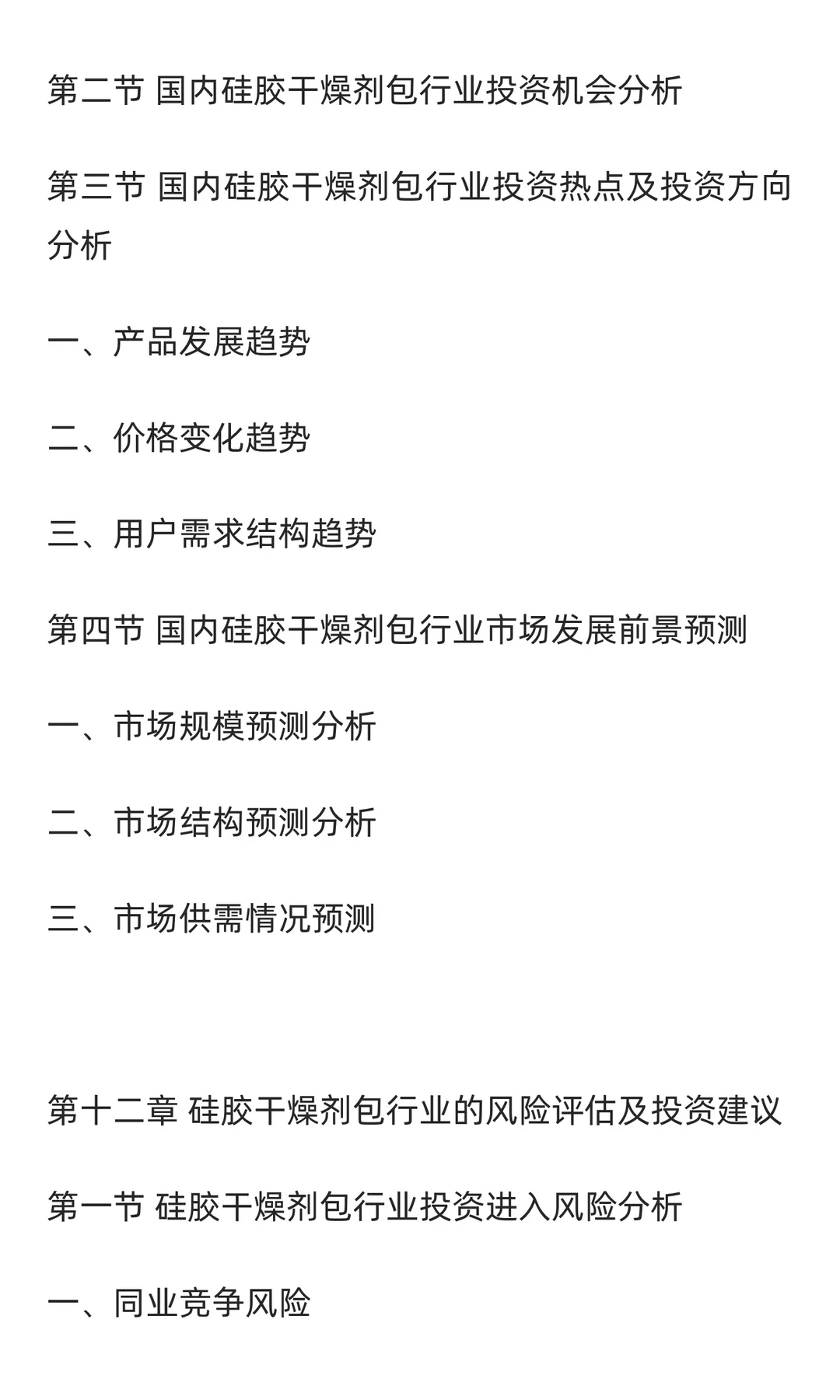 干燥剂包行业市场调研及发展前景分析预测