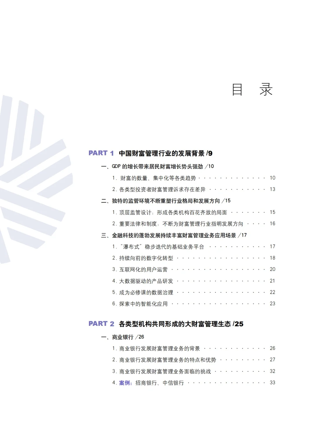 重磅报告：2024中国财富管理行业白皮书