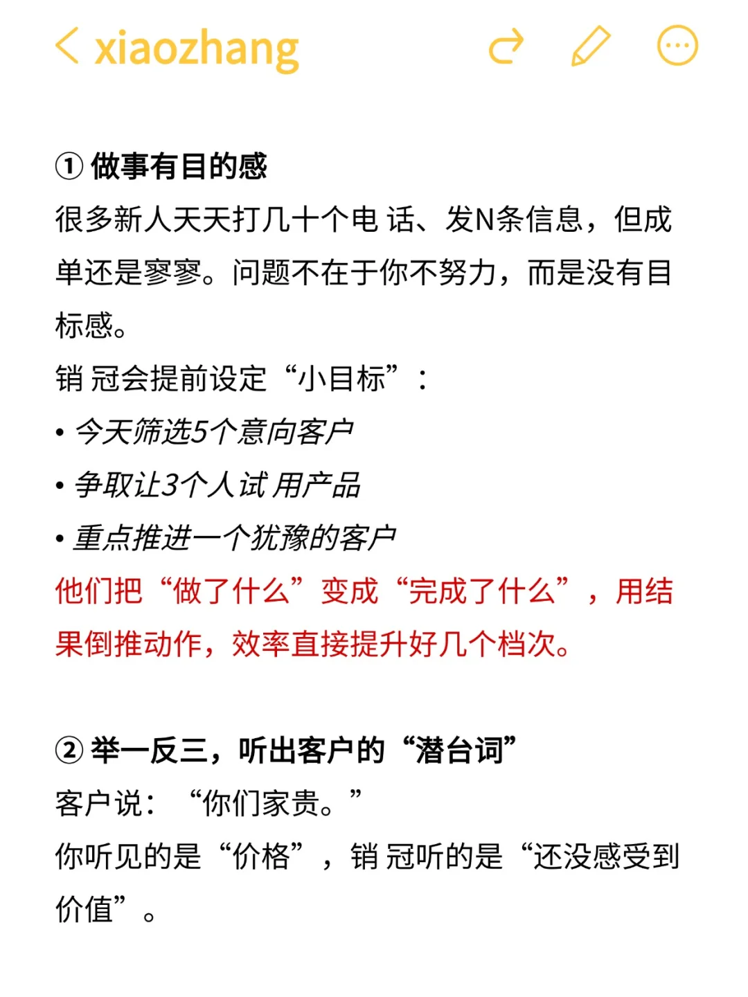 销 冠:做过销售的人很明显