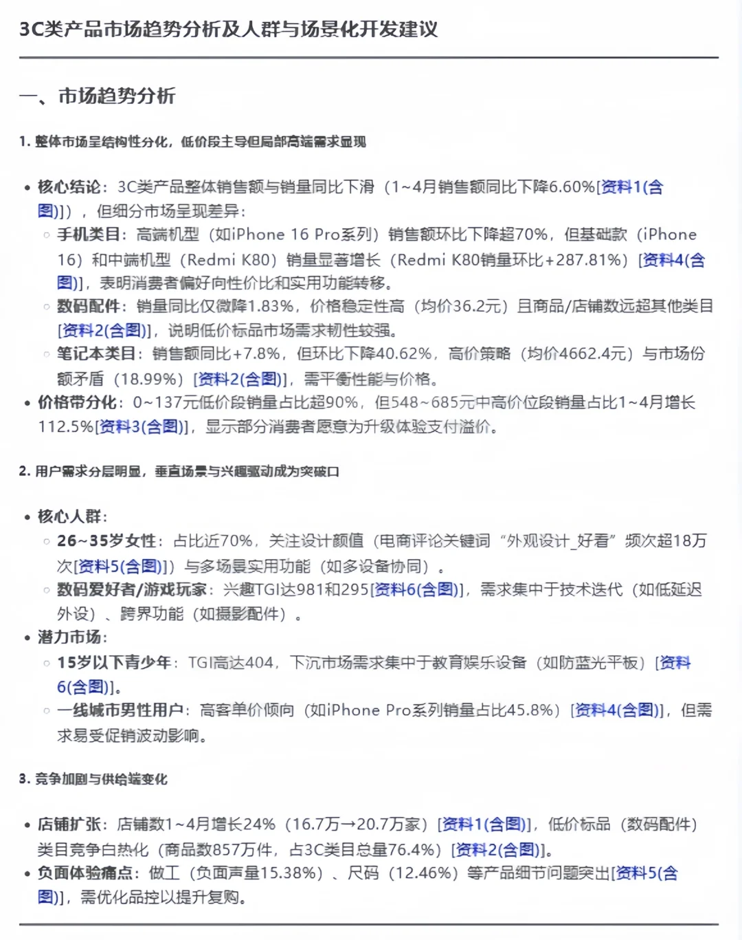 【今日洞察 | 3C市场遇冷，如何破局？】