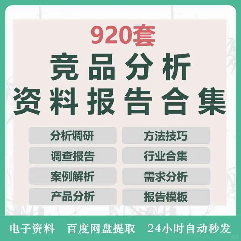 ?调研报告模板，效率翻倍！