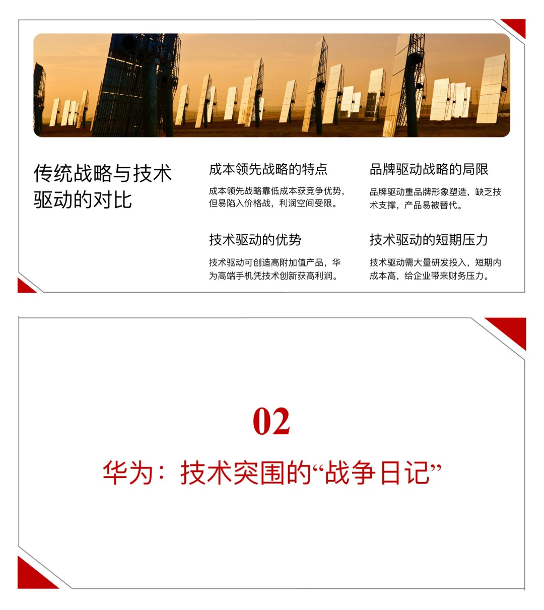 全35页，“技术为王”的战略在当下是否还奏效？