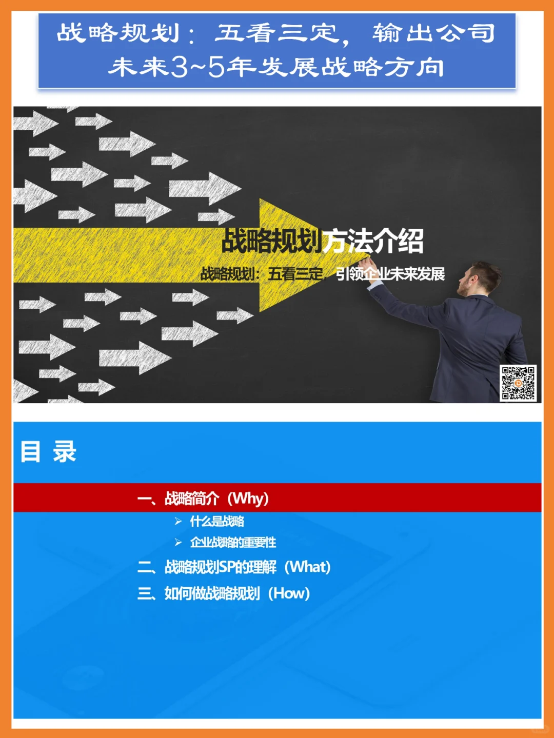 华为战略规划:五看三定,输出未来发展战略