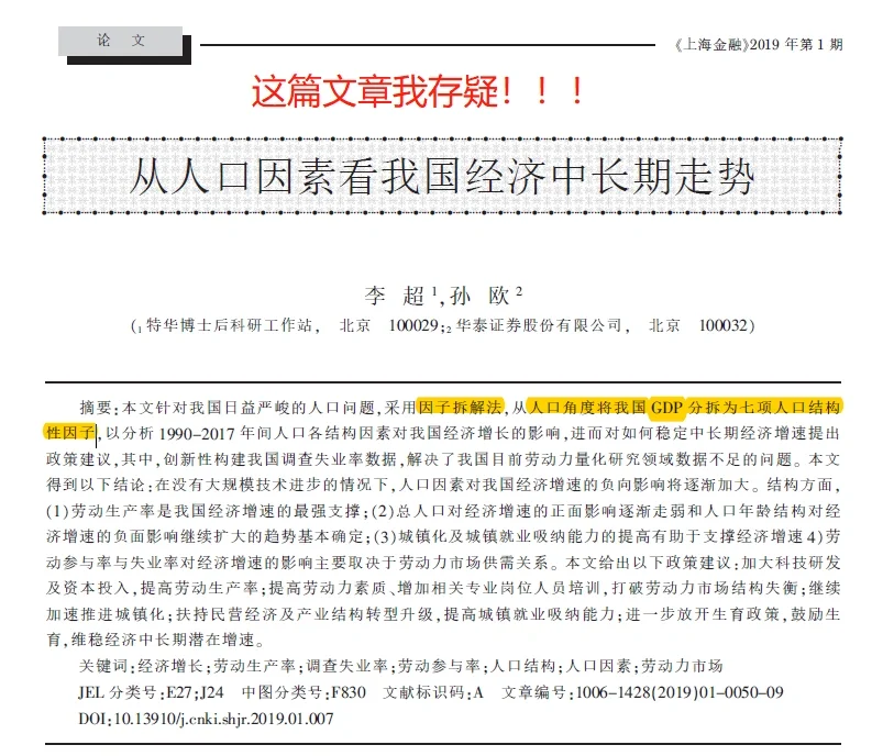 每天一篇经济学论文（9）