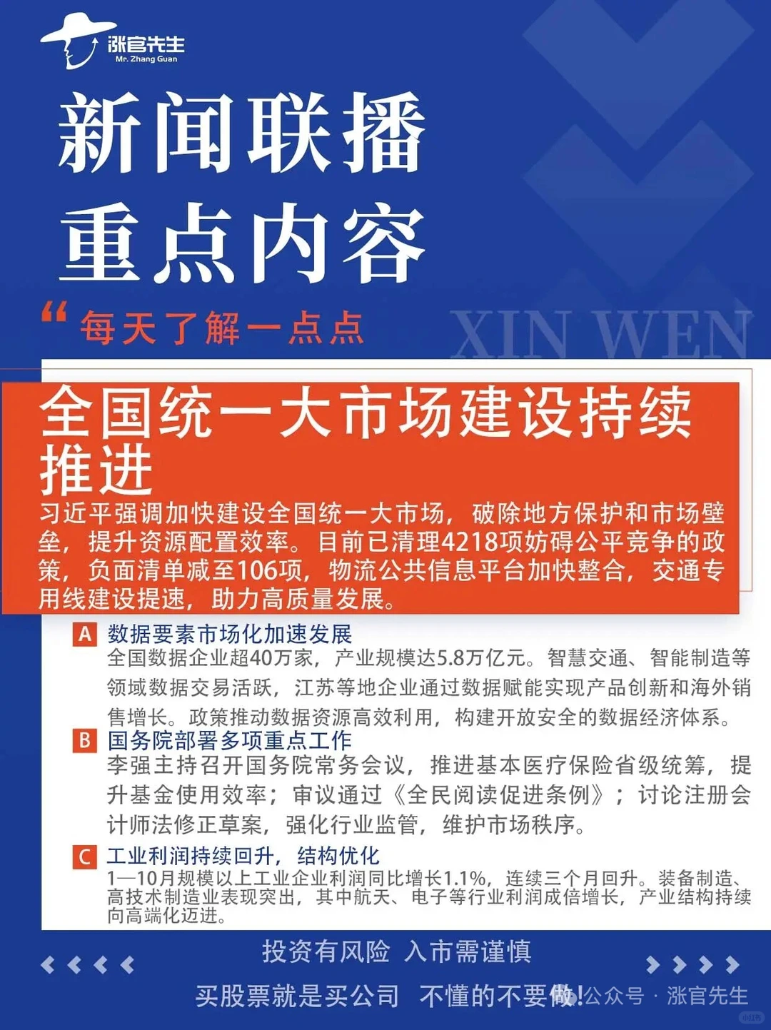 【11月27日】消费利好!