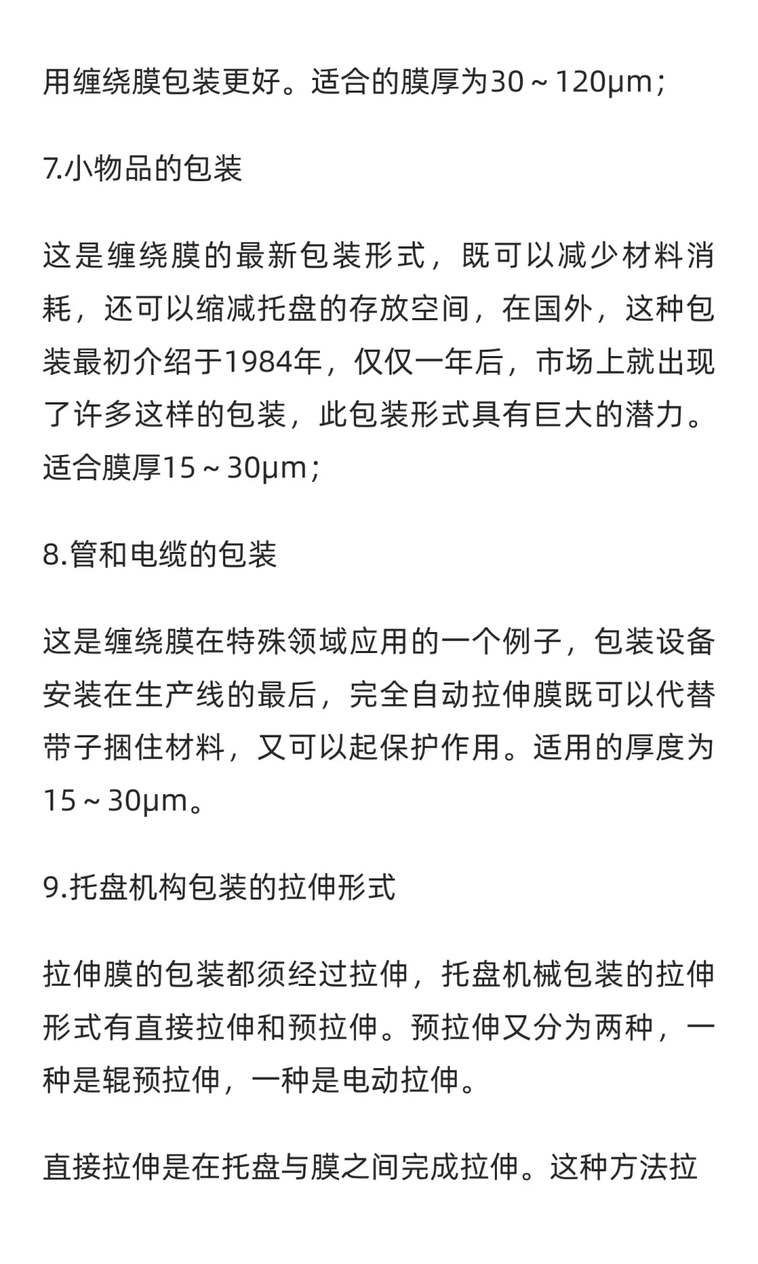 缠绕膜行业市场调研及发展前景分析预测