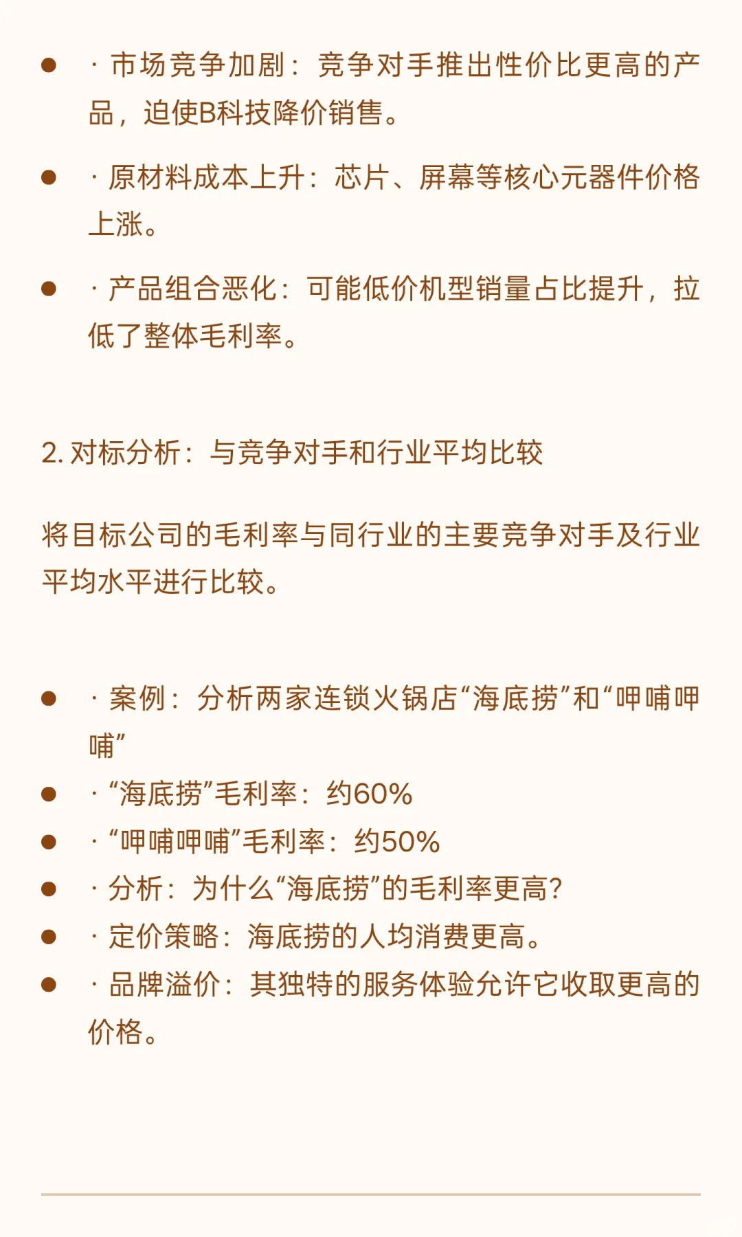 接上篇 财报分析先看毛利率