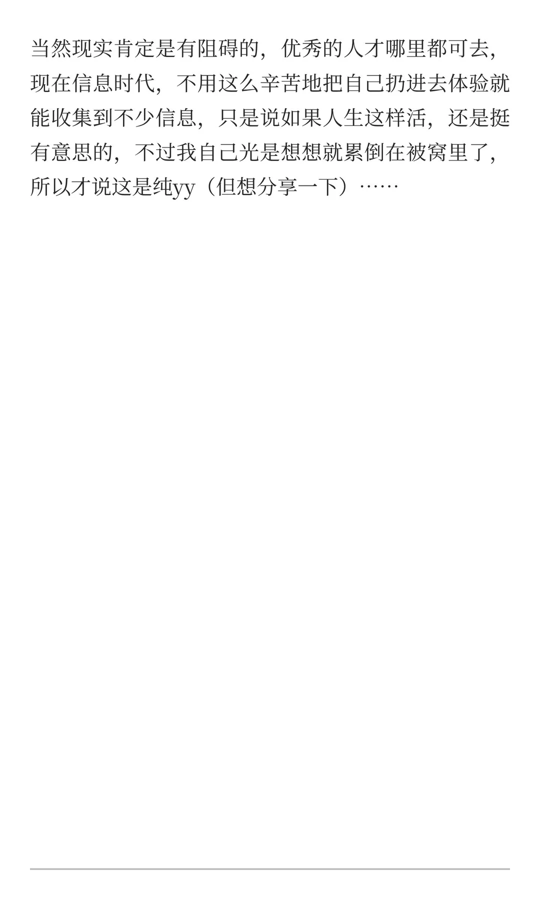 一个绝妙的人生企划——人类全行业观察报告