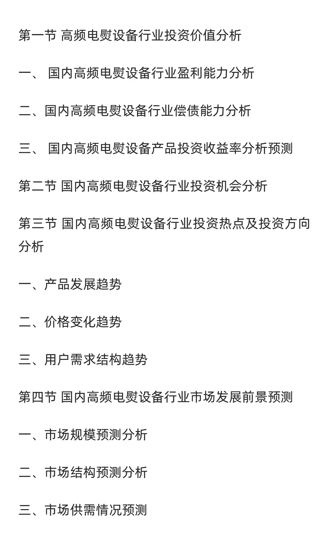电熨设备行业市场调研及发展前景预测报告