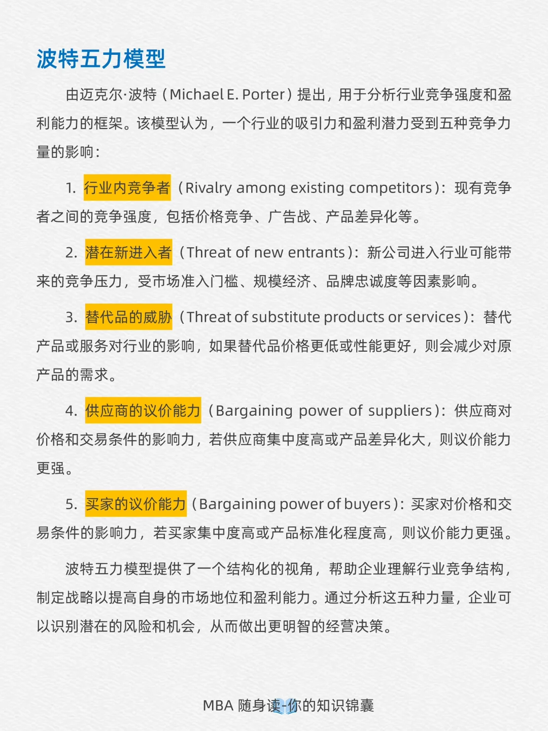 9大MBA经典|构建商业与个人优势的底层公式