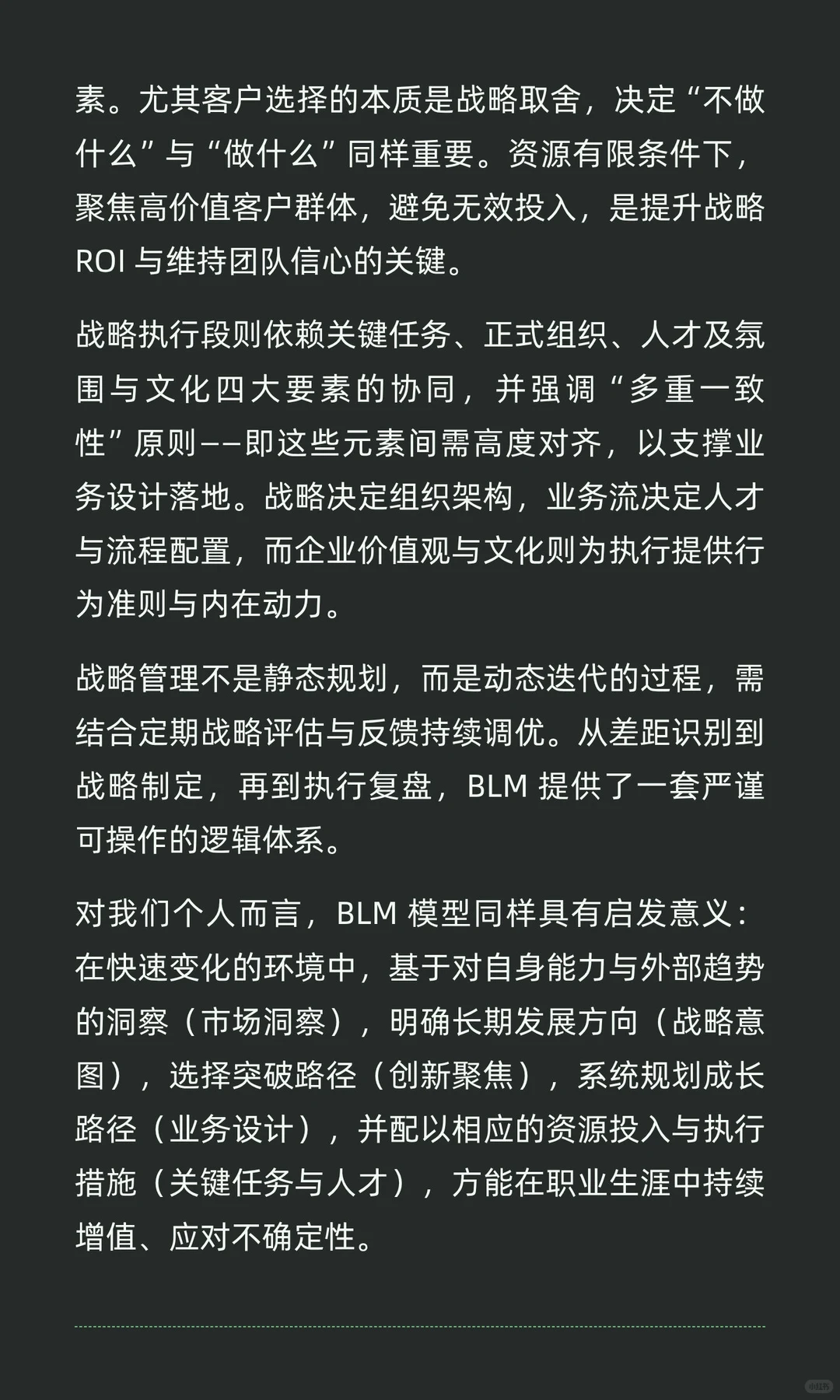 我的管理咨询作业3-战略规划