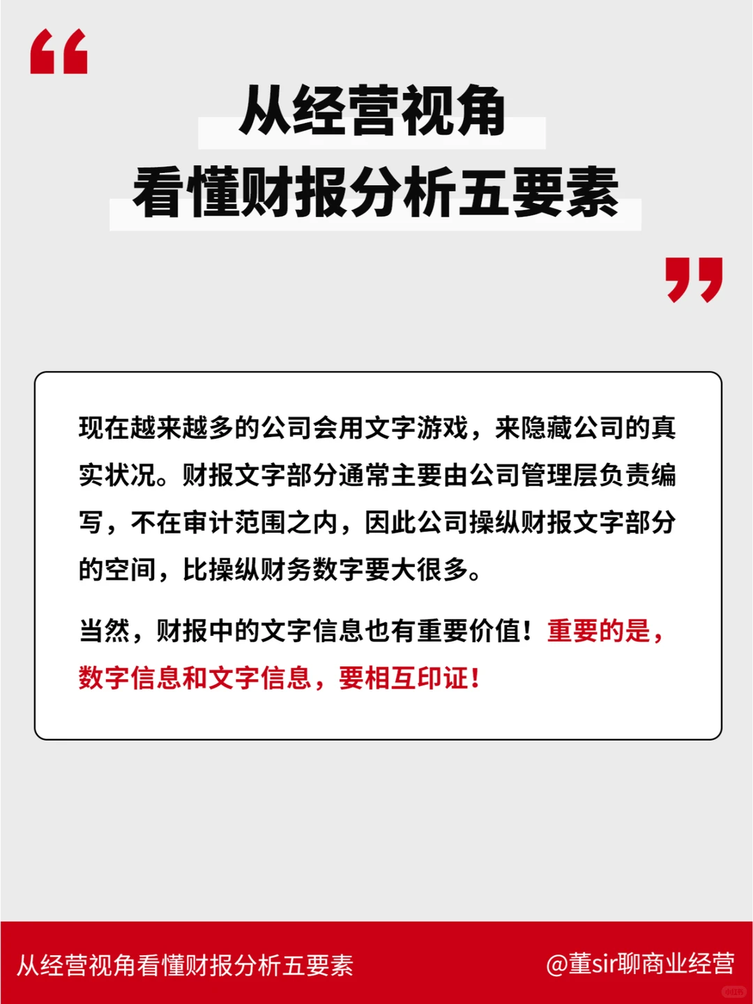 干货丨从经营视角看懂财报信息需要这5点