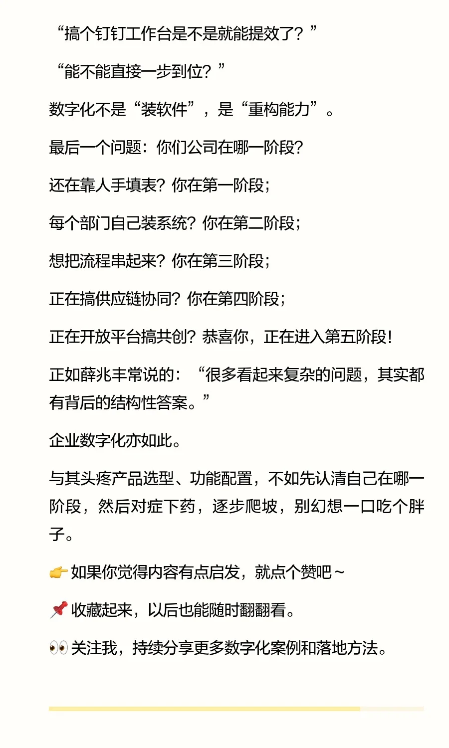 给老板讲数字化，就用这篇文章！一看就懂，
