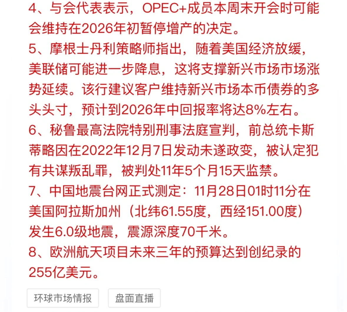 周五你需要知道的隔夜全球要闻