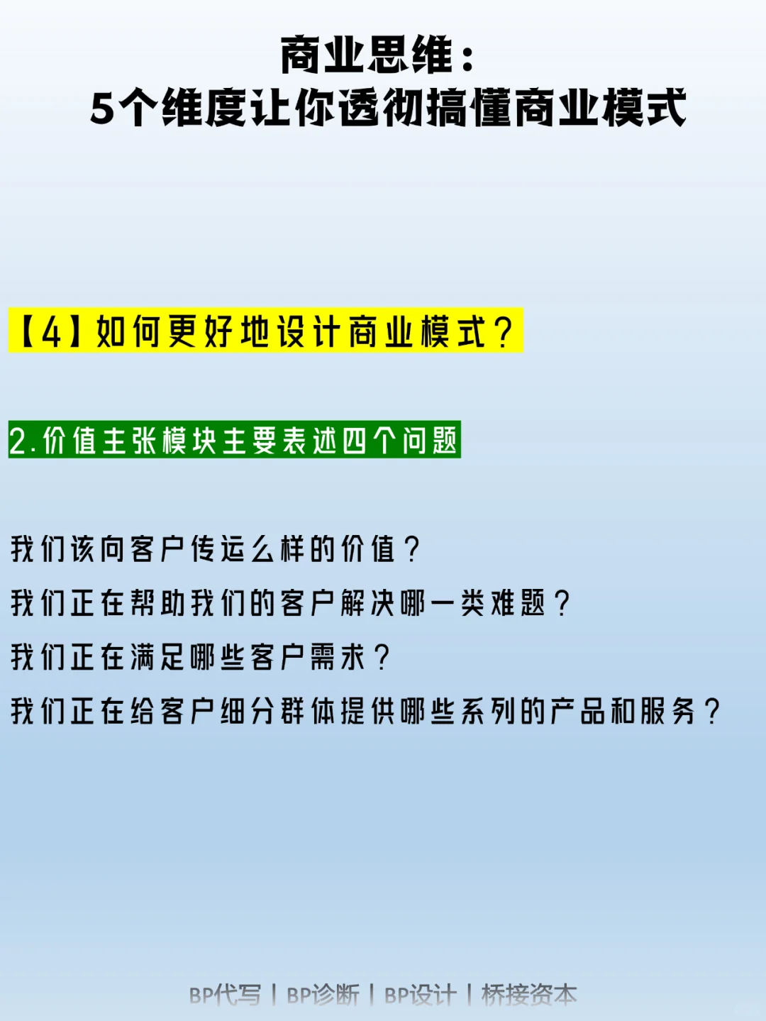 商业思维：5个维度让你透彻搞懂商业模式