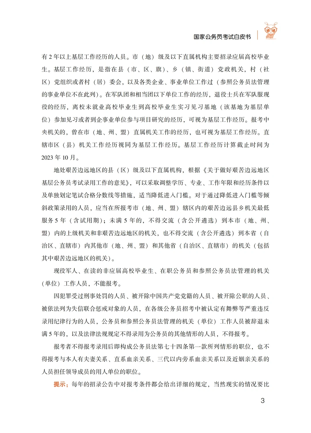 2025年国考白皮书
