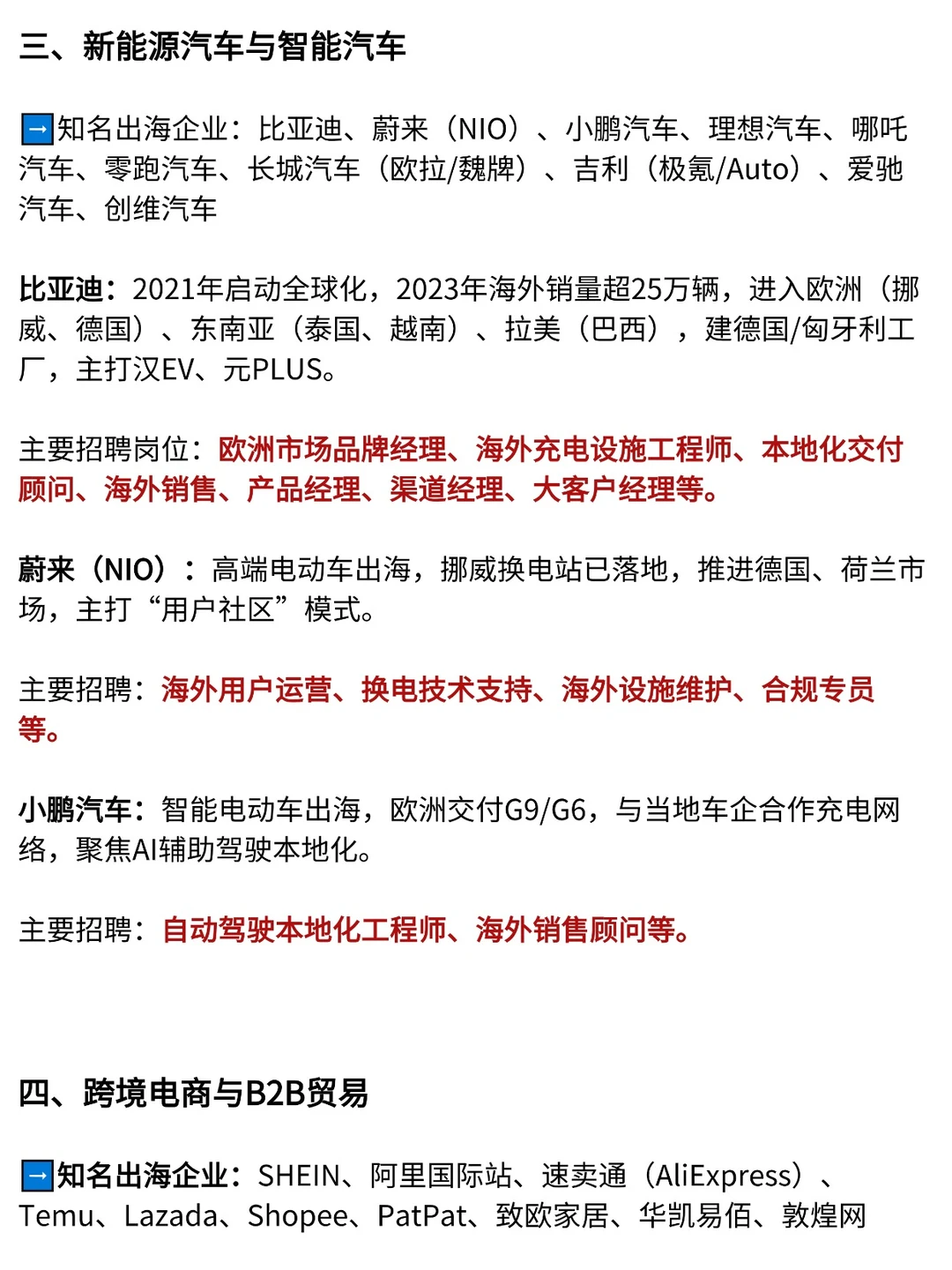 哪些出海企业值得去？海外大厂都招什么人？