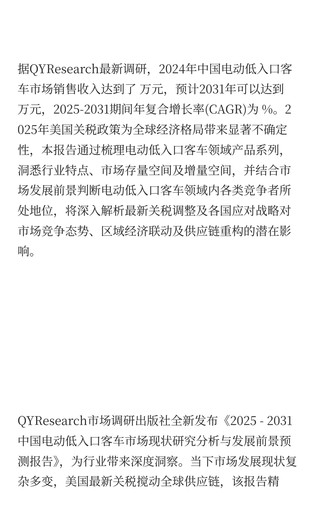 中国电动低入口客车市场规模与预测2025