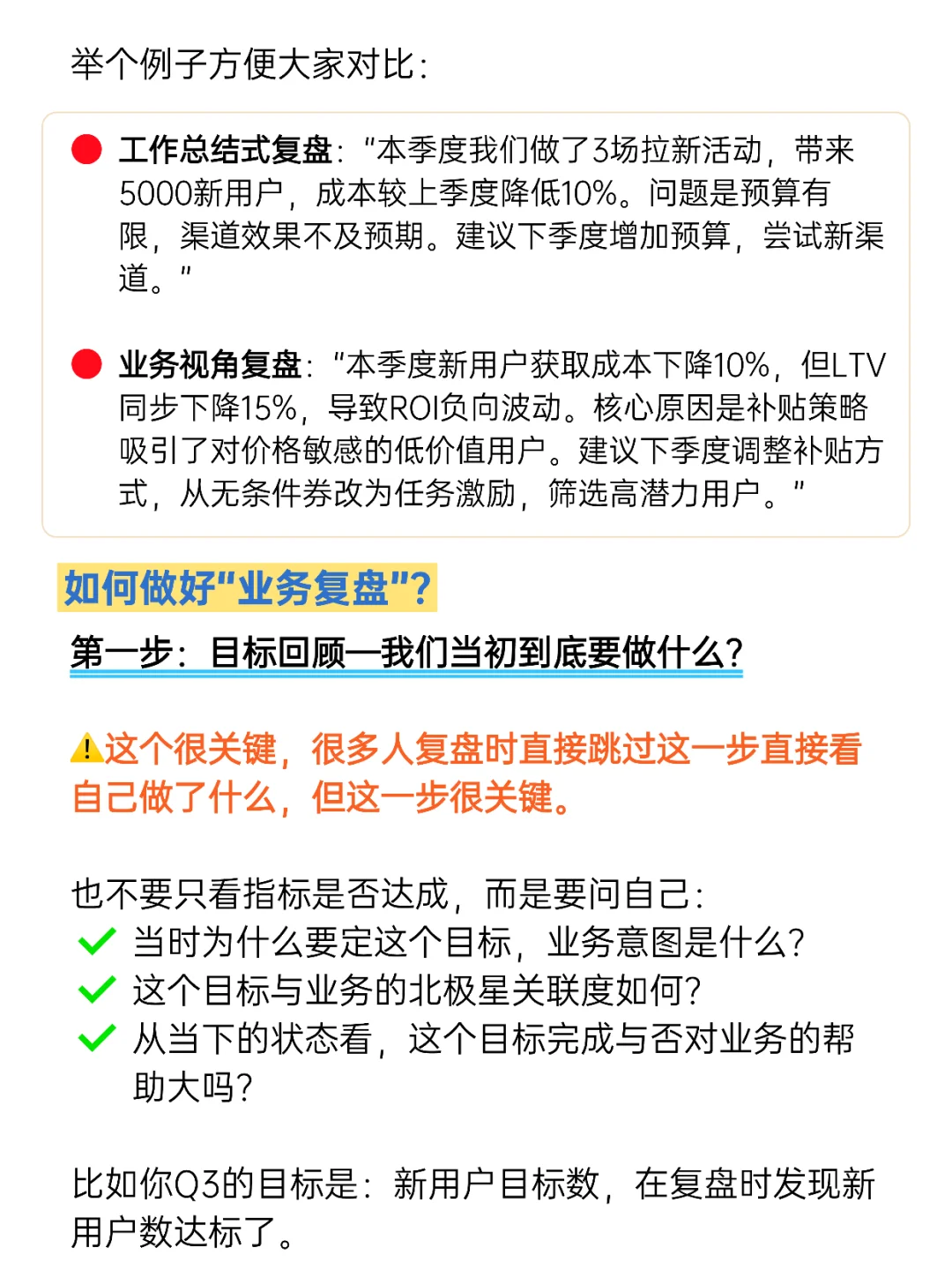 运营人，如何做“业务视角”的深度复盘？