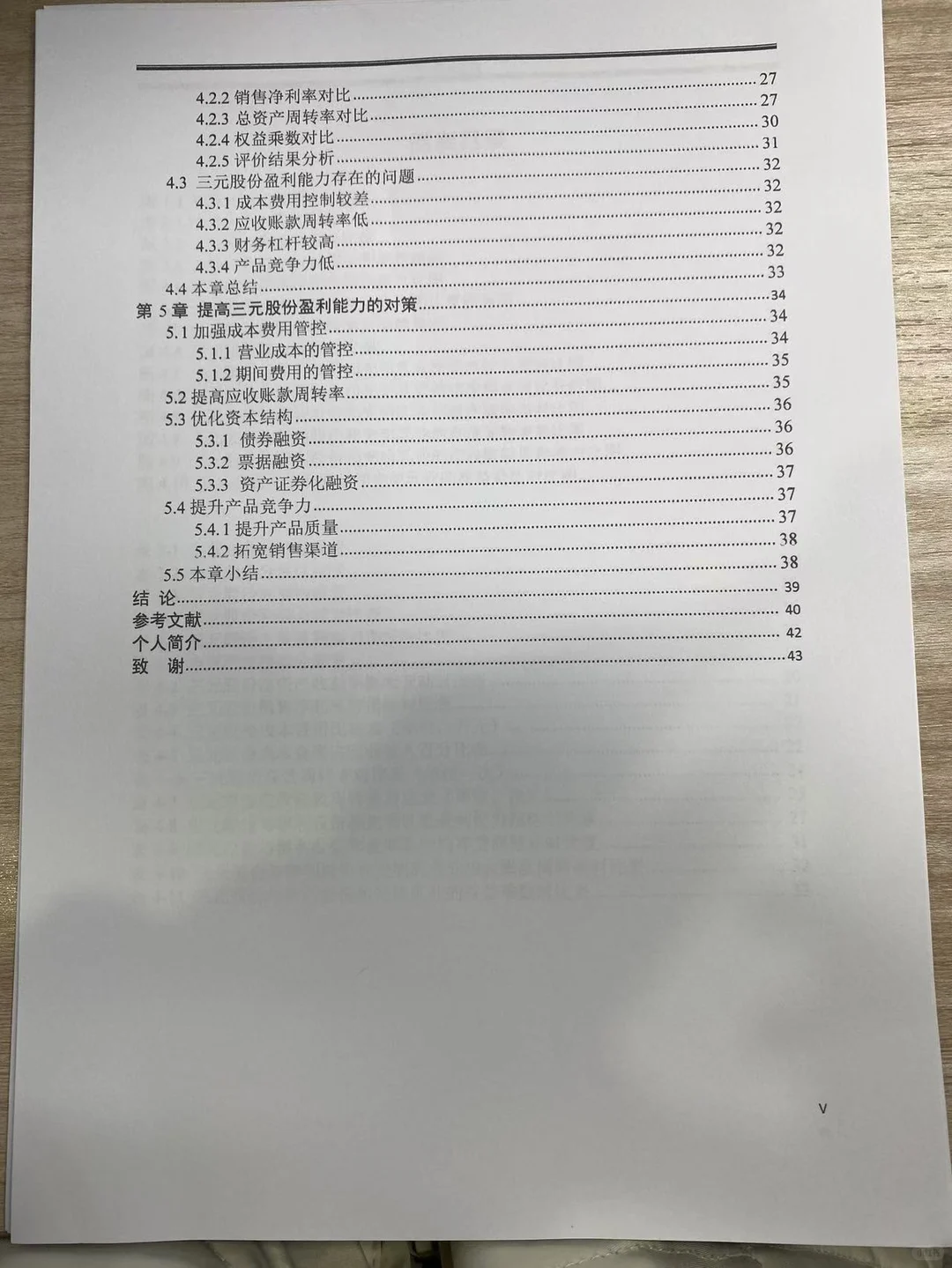 基于杜邦分析的三元股份有限公司盈利能力分