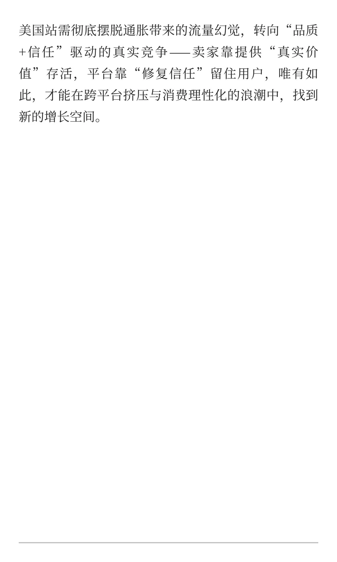 2025年后亚马逊美国站：从虚假繁荣到价值重