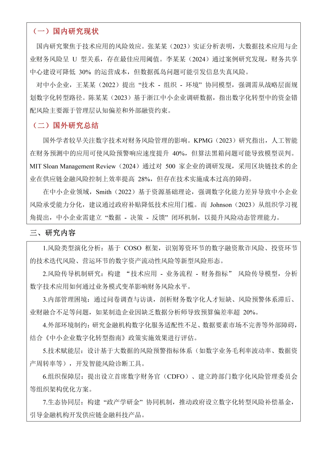 财务管理专业优秀开题报告分享✅