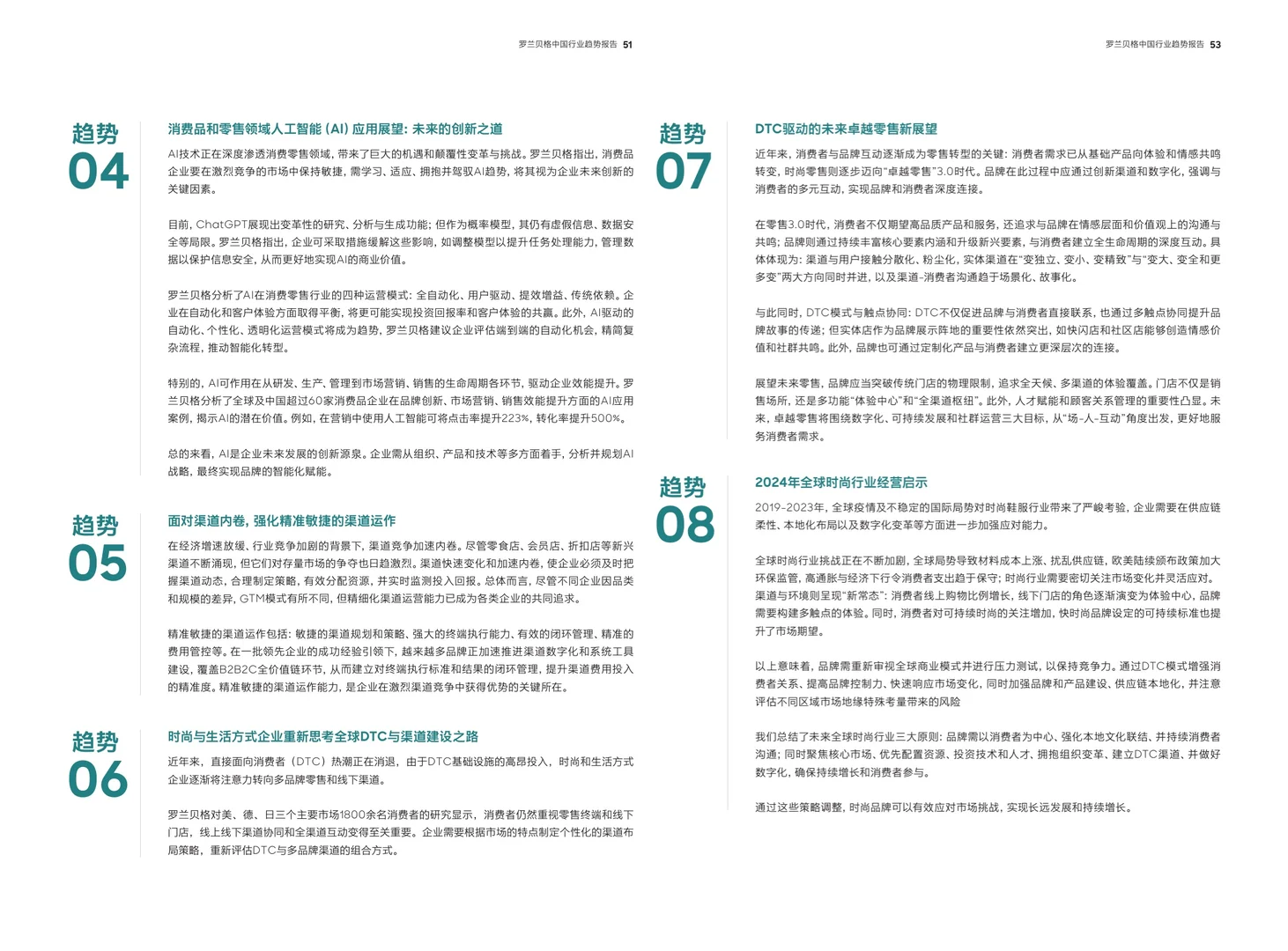 82页重磅报告预见2025全行业趋势：韧性至上