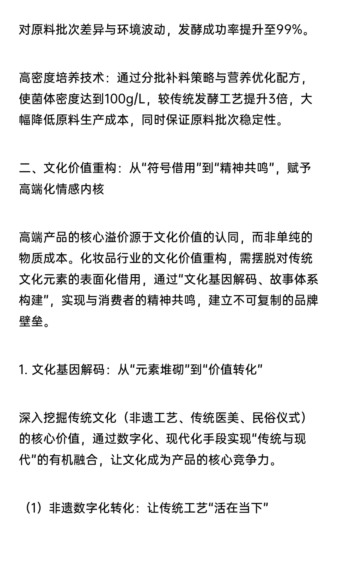 化妆品行业破局结构性内卷