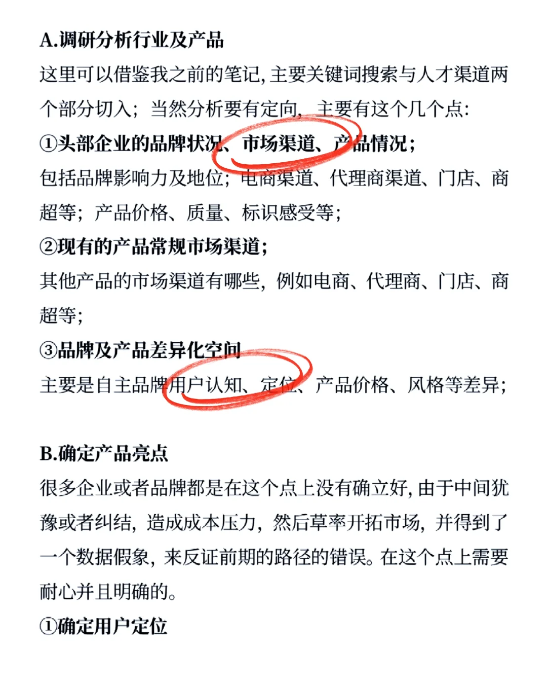 HOW TO开拓一个陌生市场