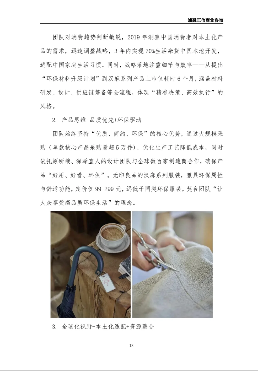 无印良品商业计划书