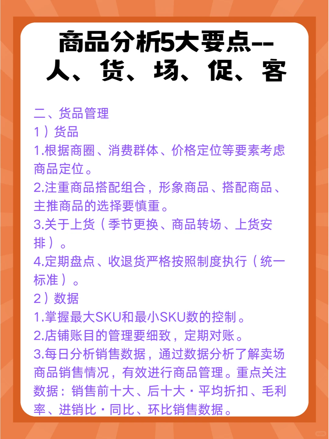 商品分析5大要点--人、货、场、促、客