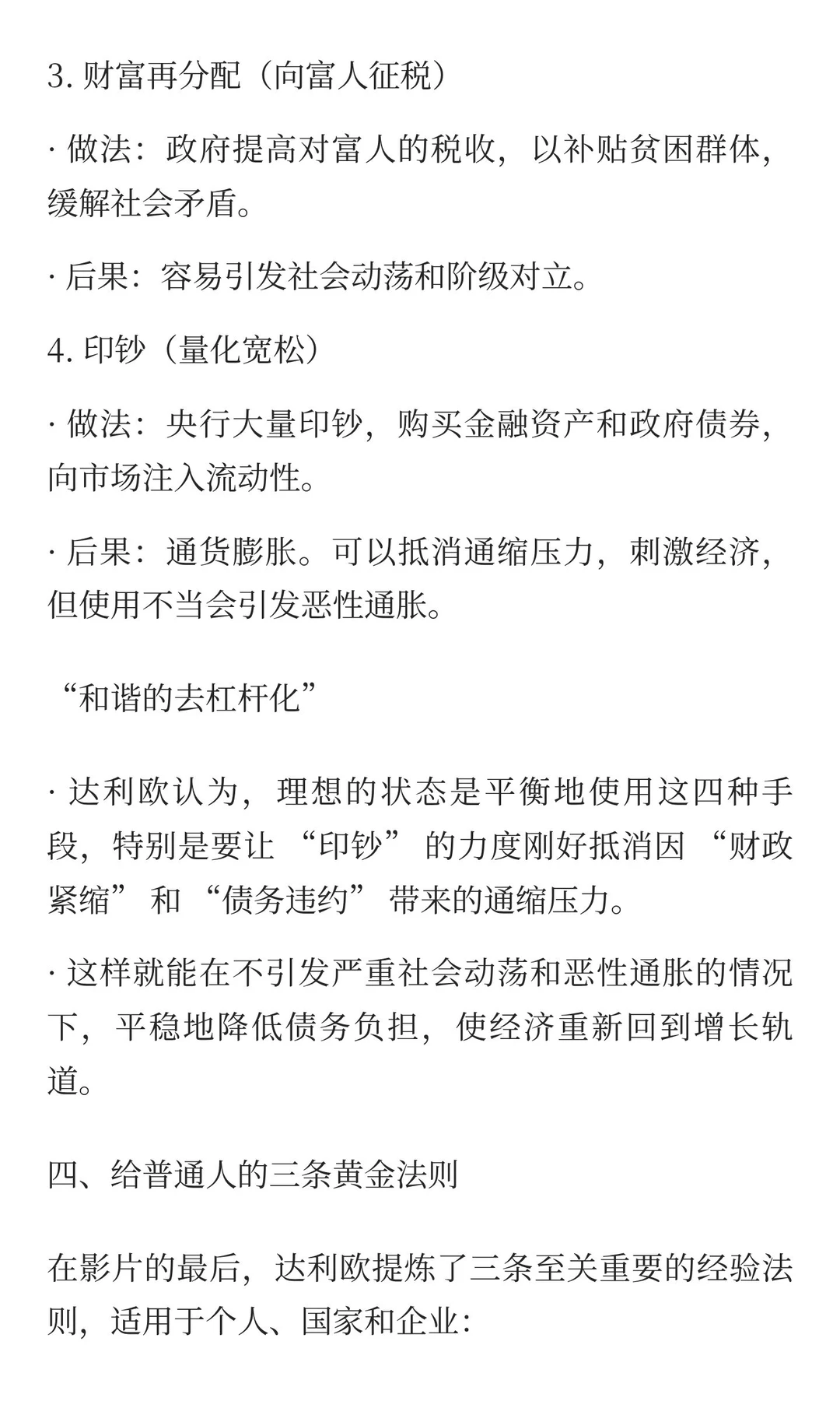 《经济机器是如何运行的》