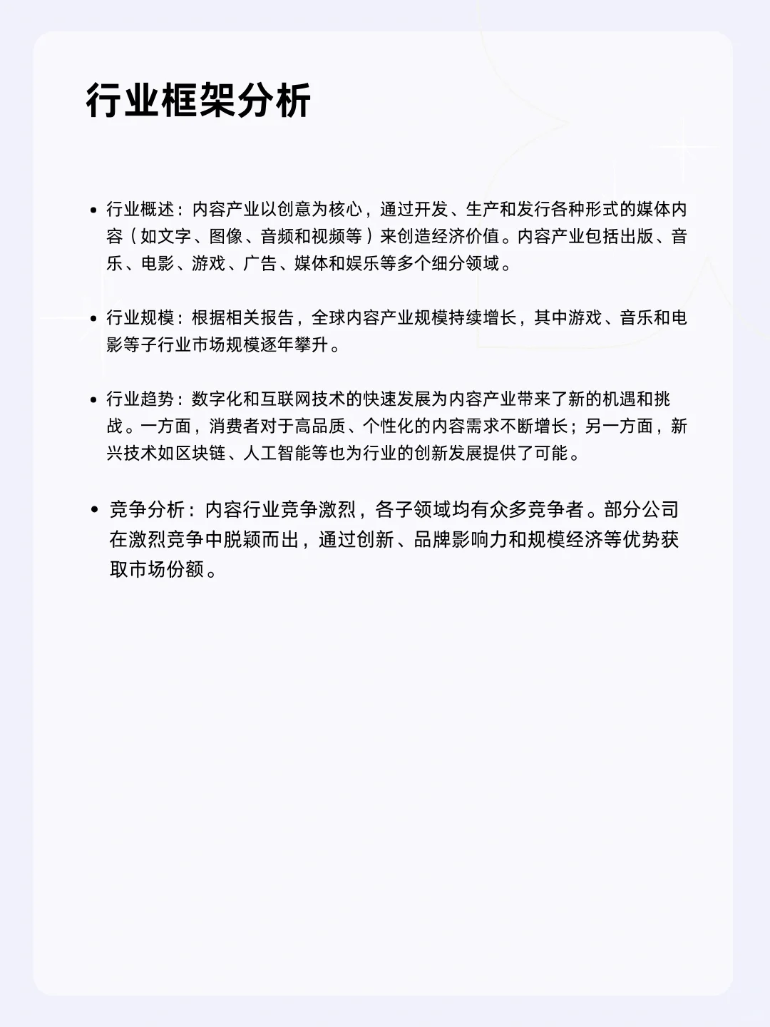 ?每天一个行业分析 | 内容产业