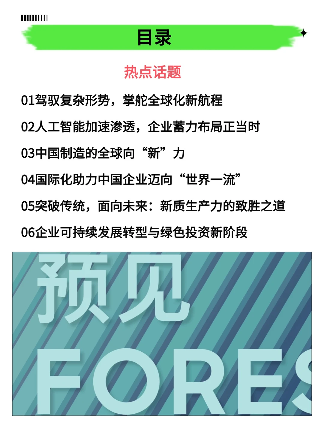 2025年中国行业趋势报告-热点话题