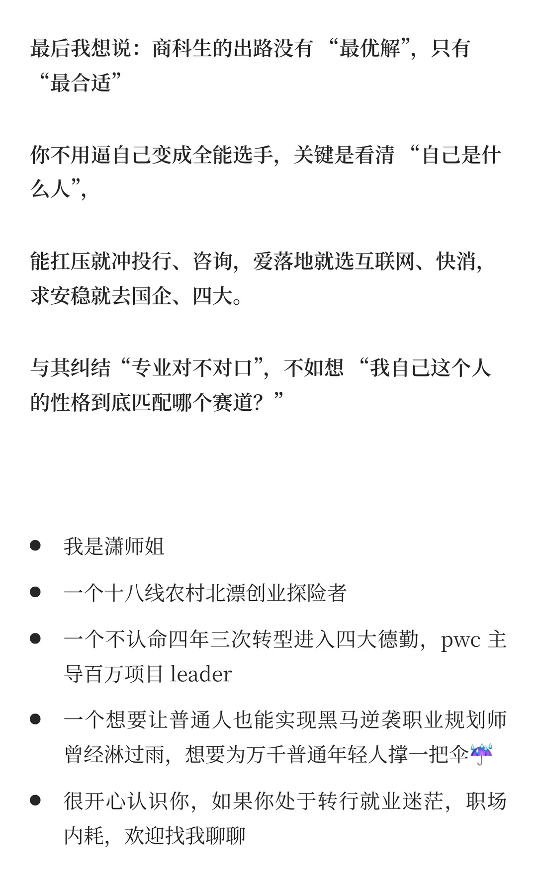 确实是商科生各出路的人才画像无疑了