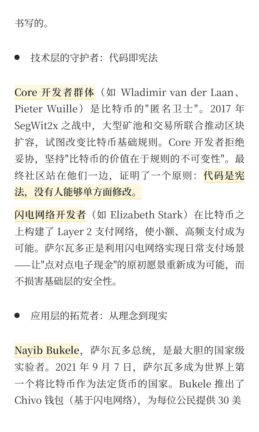 17年后，为什么我们还需要比特币？（下篇）