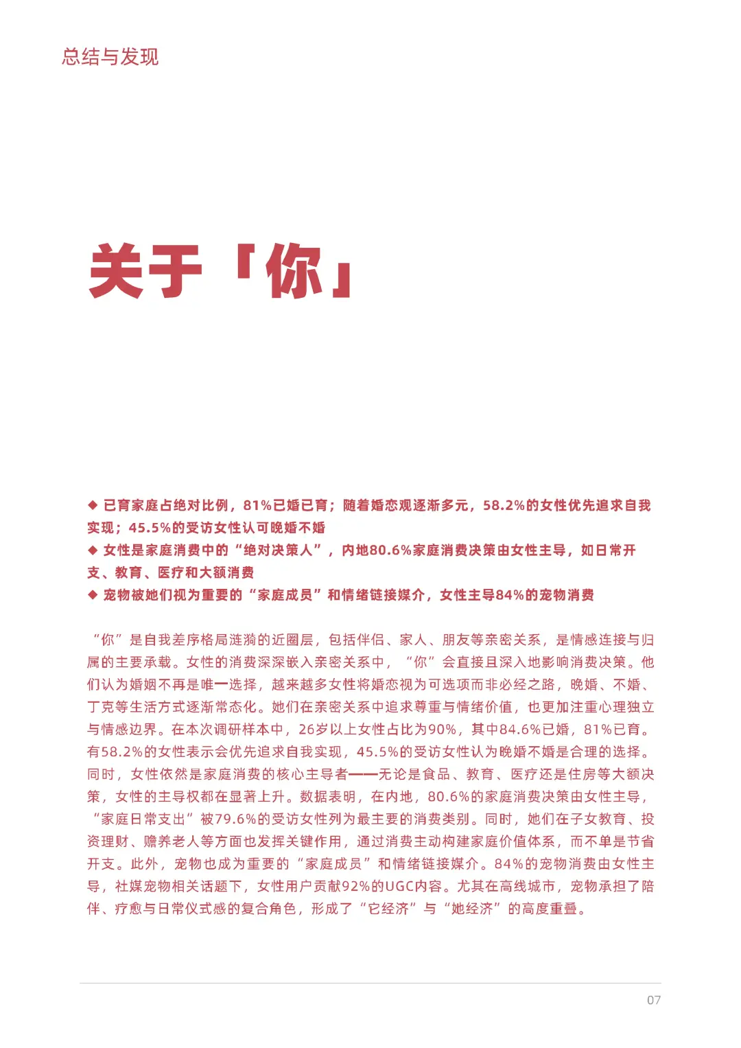 2025女性生活方式及消费洞察报告