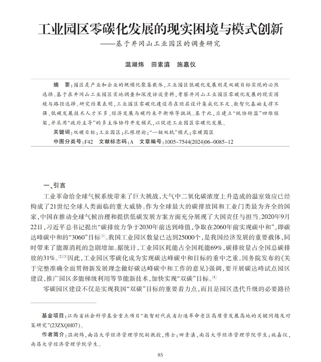 能源经济大赛调查报告
