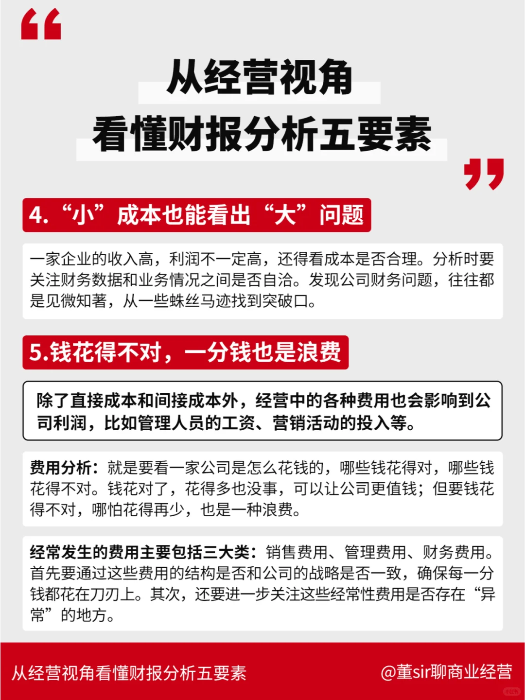 干货丨从经营视角看懂财报信息需要这5点