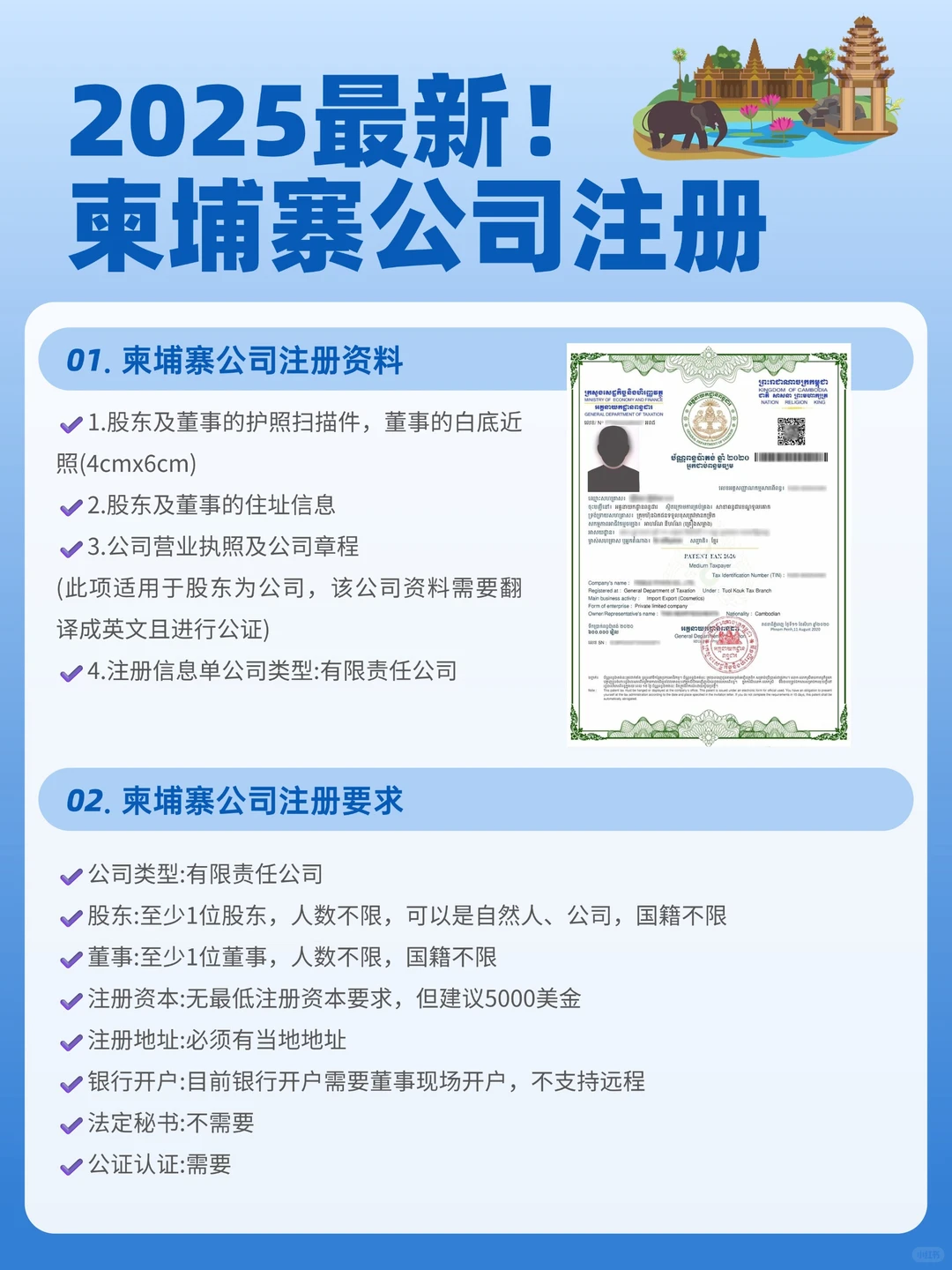 2025柬埔寨公司注册+税务全攻略‼️