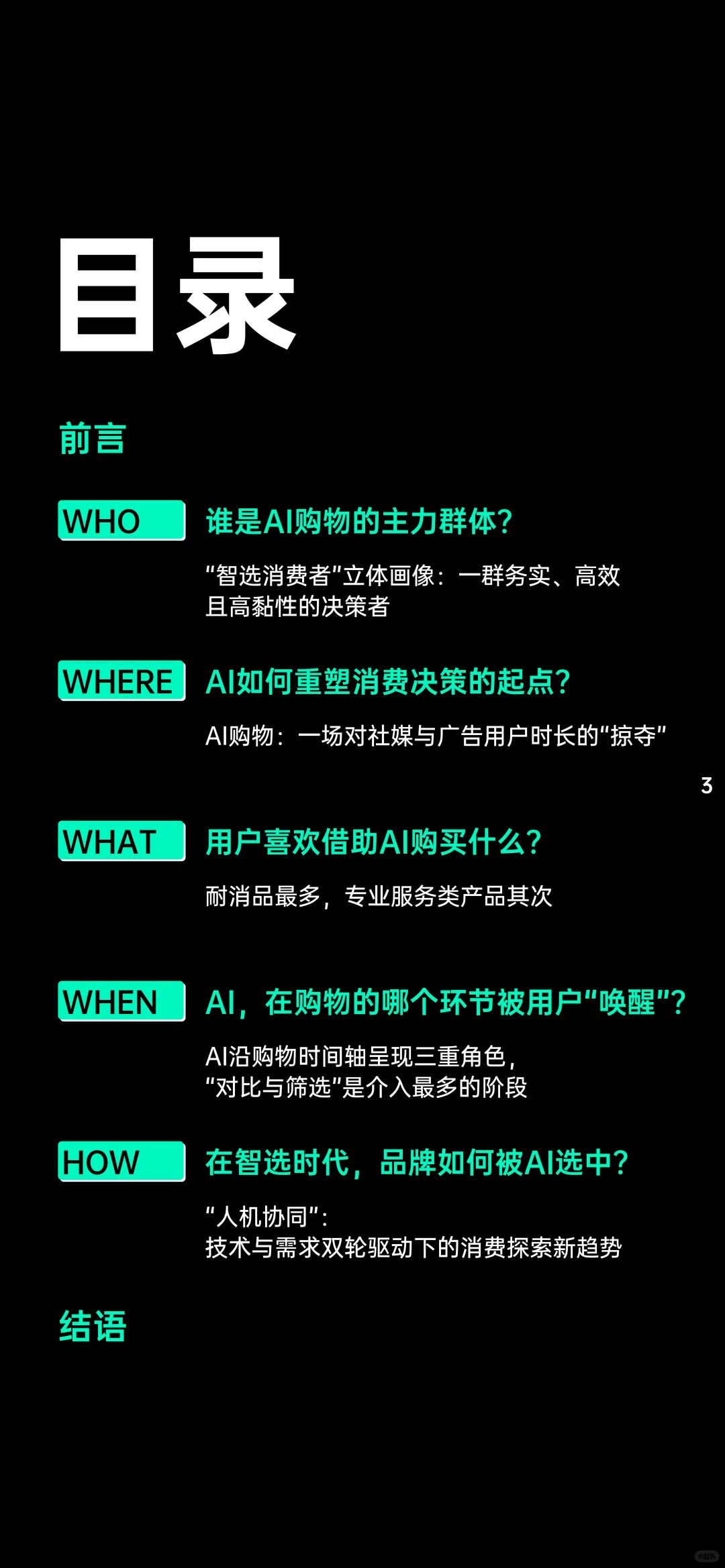 2025中国GEO趋势与品牌增长策略报告
