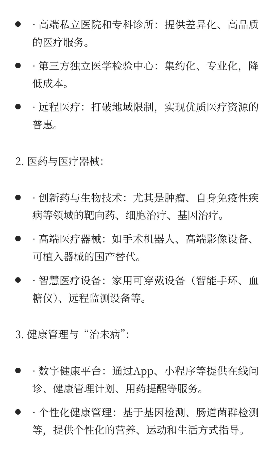 未来几十年最具潜力的朝阳行业！
